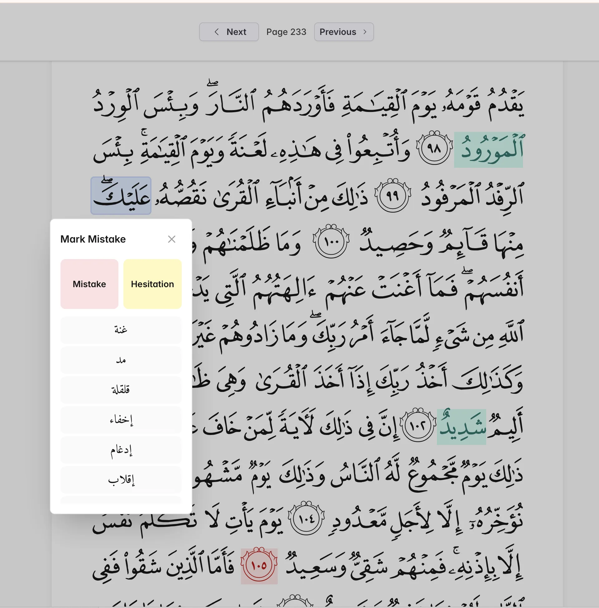 Quran mistake marking in QuranPortal